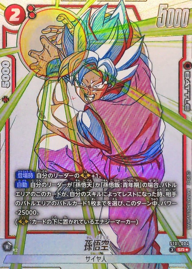 Dragon Ball ST01-004 Goku SR [PARALLEL]