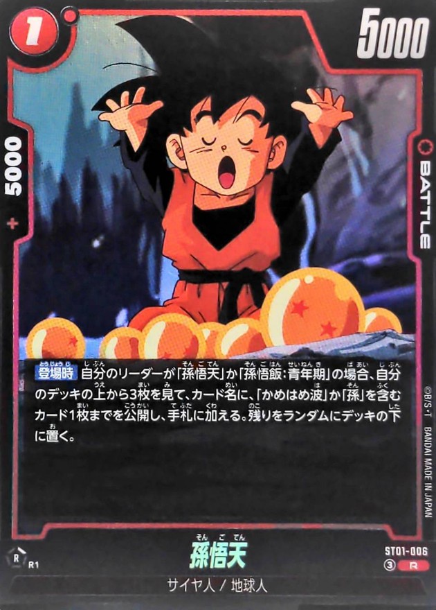 Dragon Ball ST01-006 Goten R