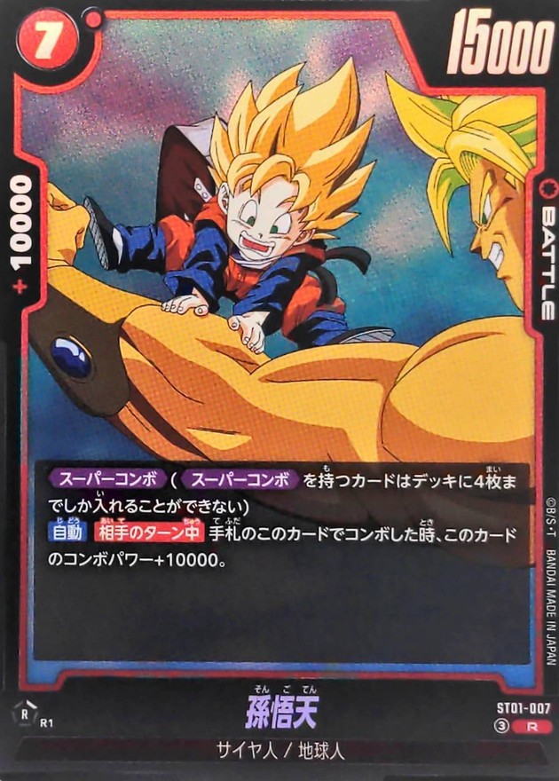 Dragon Ball ST01-007 Goten R