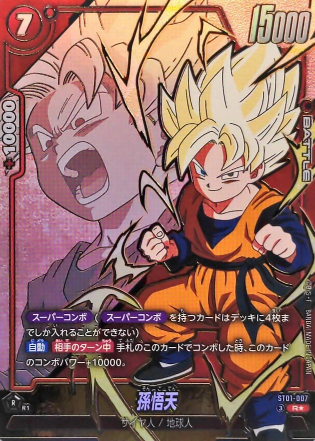 Dragon Ball ST01-007 Goten R [PARALLEL]