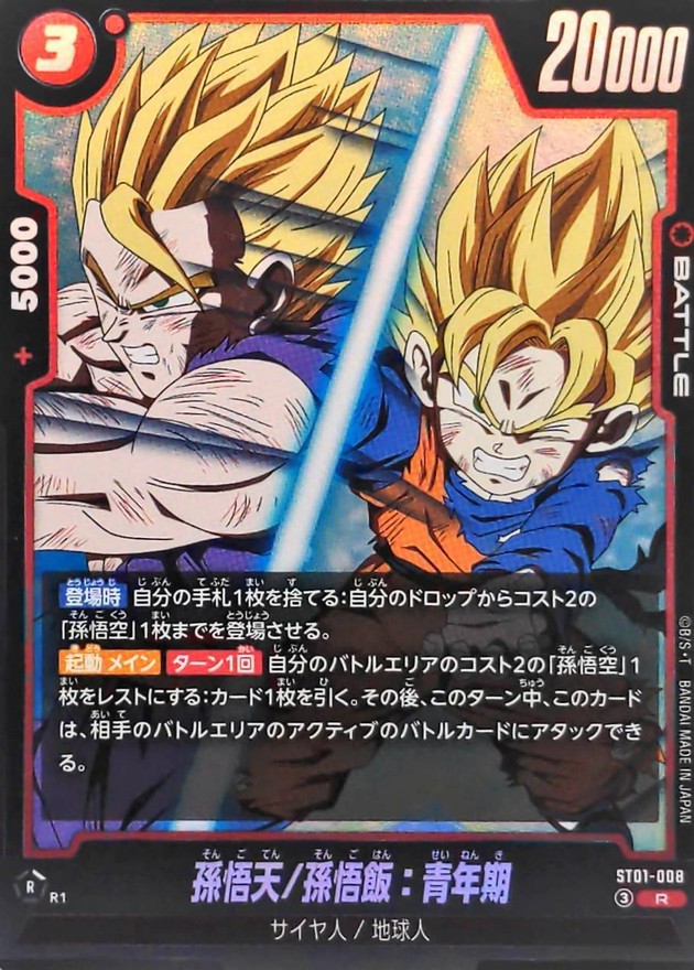 Dragon Ball ST01-008 Goten Gohan Teen R