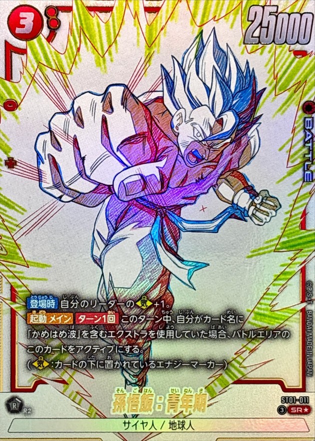 Dragon Ball ST01-011 Son Gohan Youth SR [PARALLEL]
