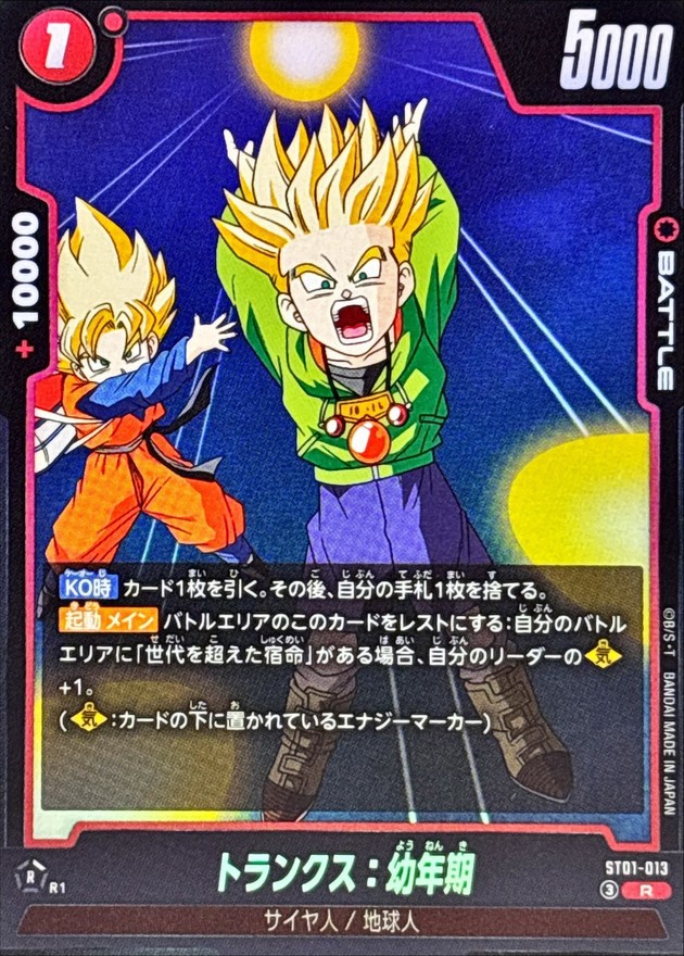 Dragon Ball ST01-013 Trunks Childhood R