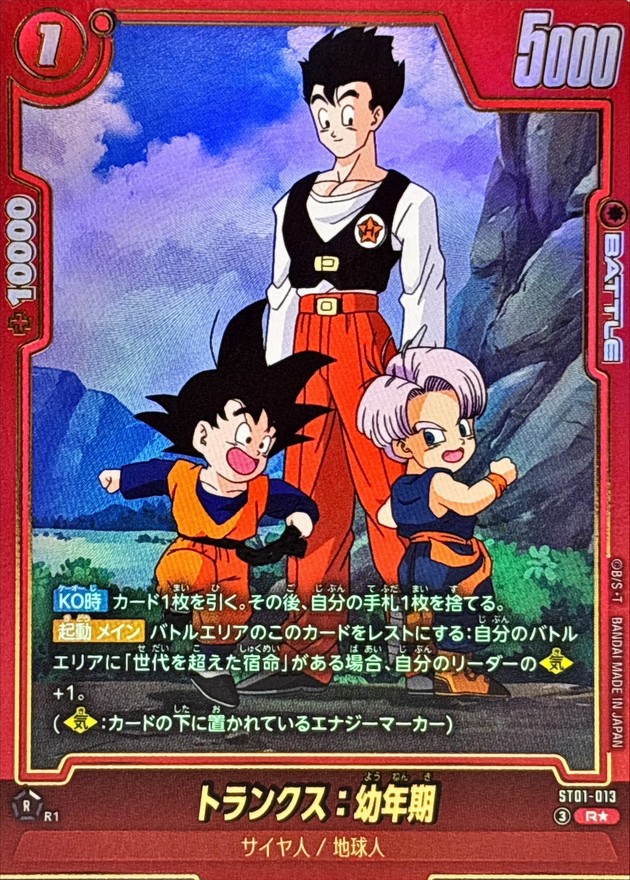 Dragon Ball ST01-013 Trunks Childhood R [PARALLEL]