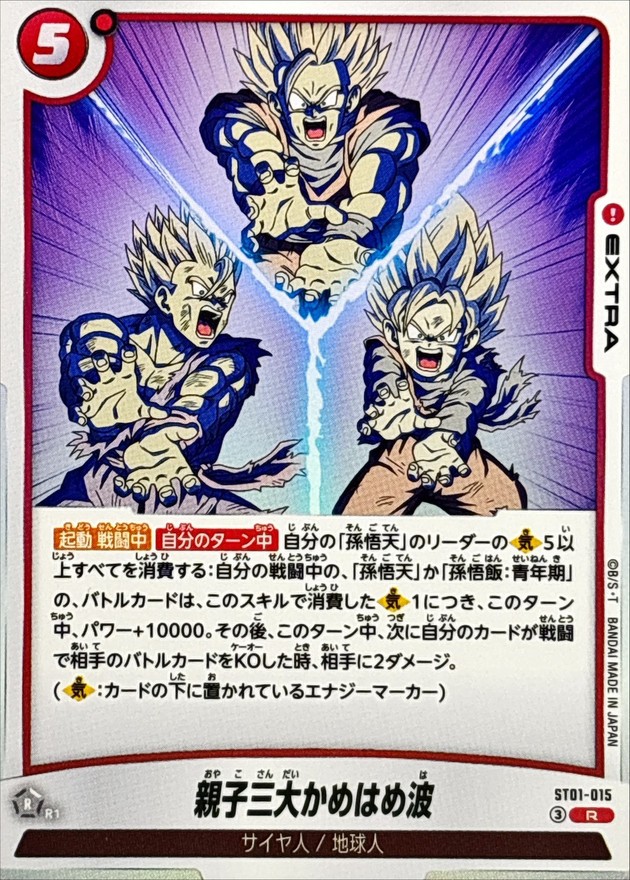 Dragon Ball ST01-015 Parent Child Super Kamehameha R