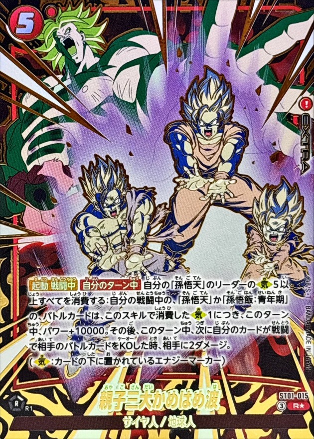 Dragon Ball ST01-015 Parent Child Super Kamehameha R [PARALLEL]