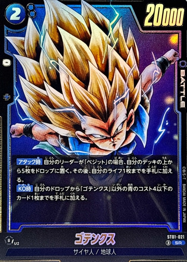 Dragon Ball ST01-021 Gotenks SR