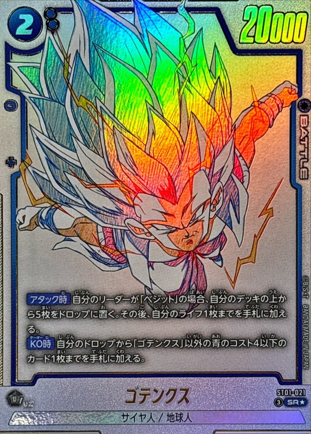 Dragon Ball ST01-021 Gotenks SR [PARALLEL]