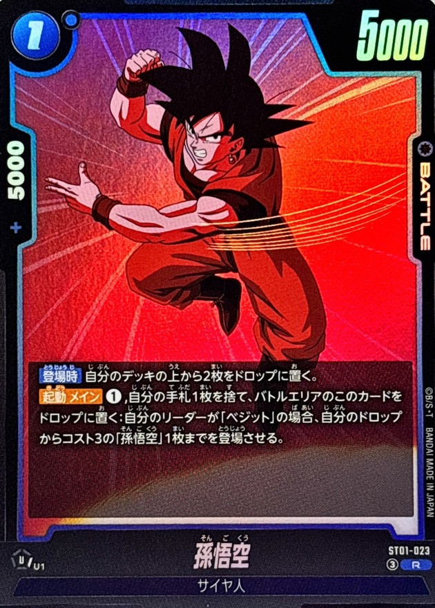 Dragon Ball ST01-023 Son Goku R