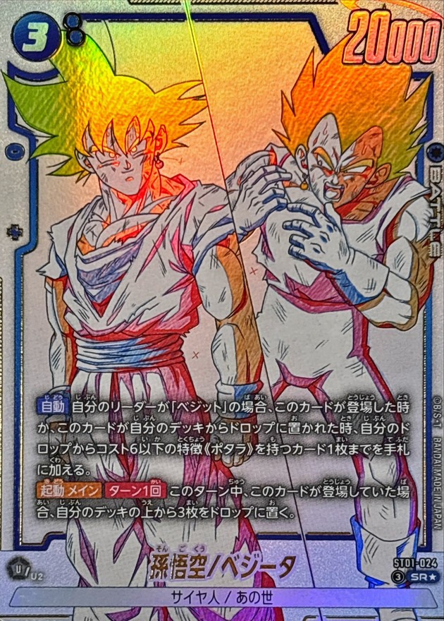 Dragon Ball ST01-024 Son Goku Vegeta SR [PARALLEL]