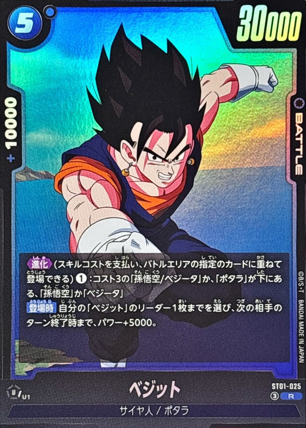 Dragon Ball ST01-025 Vegito R