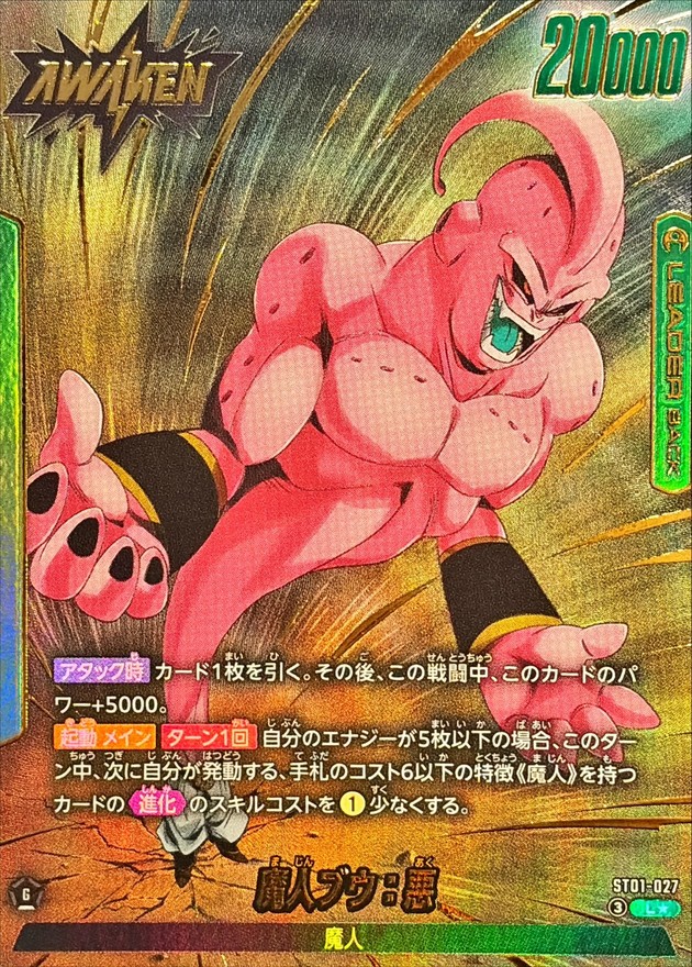 Dragon Ball ST01-027 Majin Buu Evil L [PARALLEL]