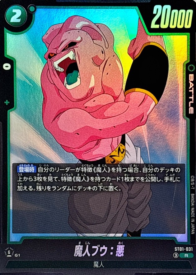 Dragon Ball ST01-031 Majin Buu Evil R