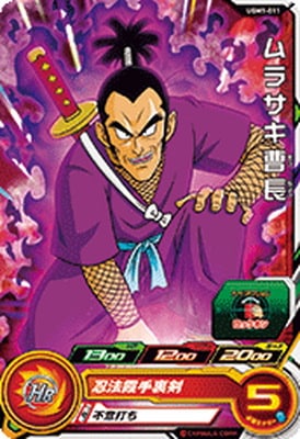 Dragon Ball UGM1-011 Captain Purple C