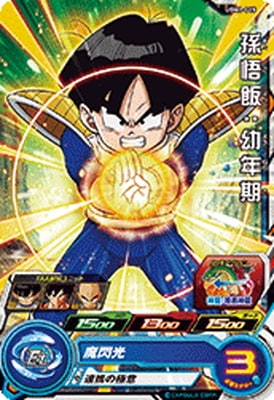 Dragon Ball UGM1-015 Son Gohan Kid C
