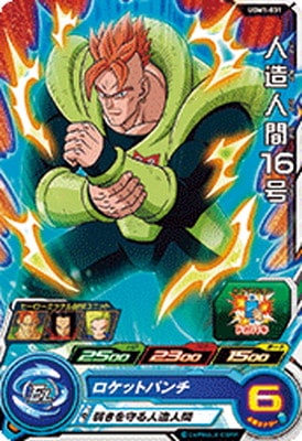 Dragon Ball UGM1-031 Android 16 C