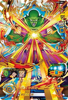 Dragon Ball UGM1-068 Piccolo SH UR