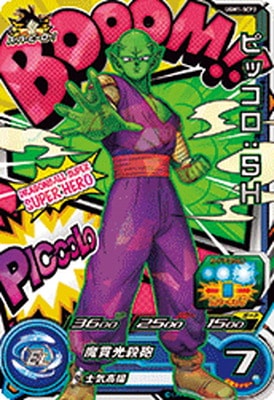 Dragon Ball UGM1-SCP2 Piccolo SH CP