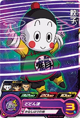 Dragon Ball UGM10-016 Yamcha C