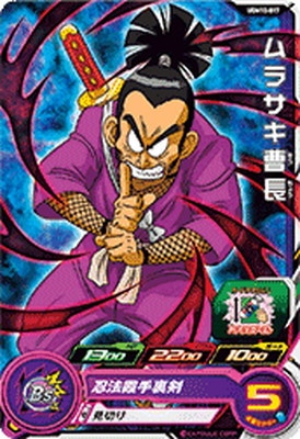 Dragon Ball UGM10-017 Colonel Purple C