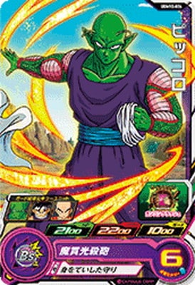 Dragon Ball UGM10-026 Piccolo C