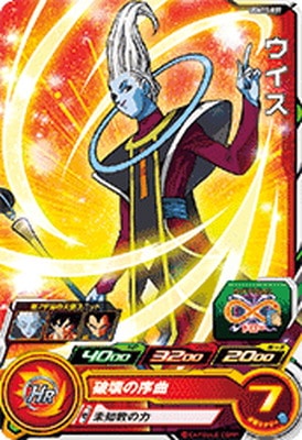 Dragon Ball UGM10-037 Whis C