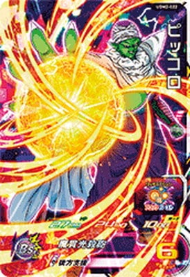 Dragon Ball UGM2-022 Piccolo SR