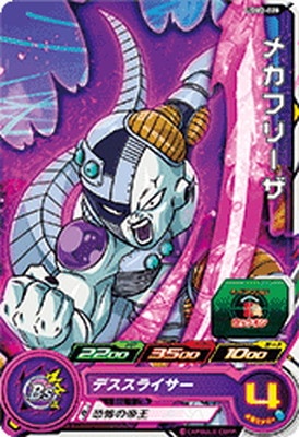 Dragon Ball UGM2-028 Metal Frieza C