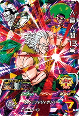 Dragon Ball UGM2-030 Android 13 SR