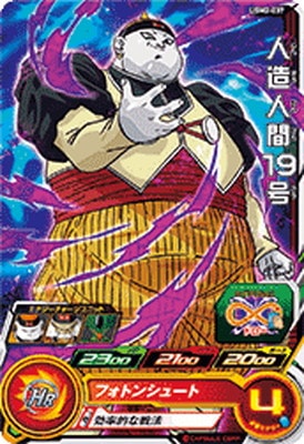 Dragon Ball UGM2-037 Android 19 C
