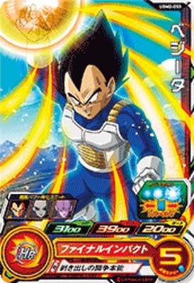 Dragon Ball UGM2-053 Vegeta C