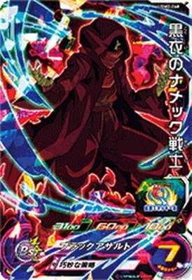Dragon Ball UGM2-060 Namekian Warrior of Black Cloth SR