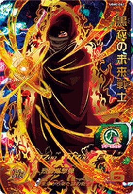 Dragon Ball UGM2-061 Future Warrior of Black Cloth UR