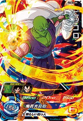 Dragon Ball UGM3-005 Piccolo SR