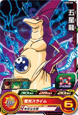 Dragon Ball UGM3-040 Omega Shenron C