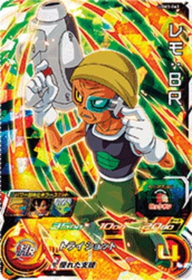 Dragon Ball UGM3-063 Remo BR SR