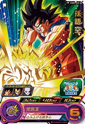 Dragon Ball UGM4-045 Son Goku R
