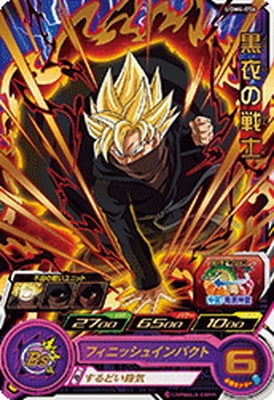 Dragon Ball UGM4-056 Warrior of Black Clothes R