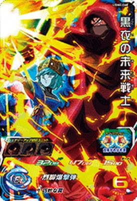 Dragon Ball UGM4-060 Future Warrior of Black Clothes SR
