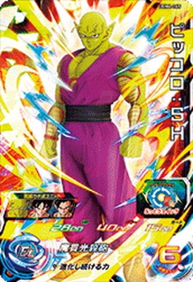 Dragon Ball UGM4-065 Piccolo SH SR