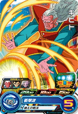 Dragon Ball UGM5-028 Kibito C