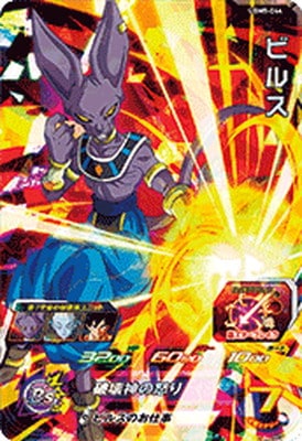 Dragon Ball UGM5-044 Beerus SR