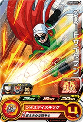 Dragon Ball UGM6-018 Great Saiyaman C
