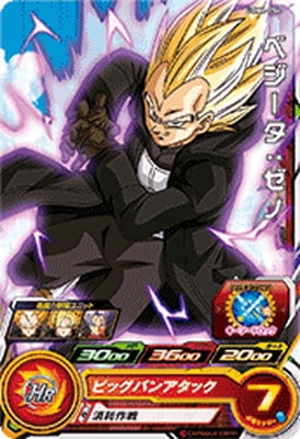 Dragon Ball UGM6-054 Vegeta Xeno C
