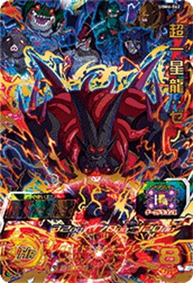 Dragon Ball UGM6-062 Super One Star Dragon Xeno UR
