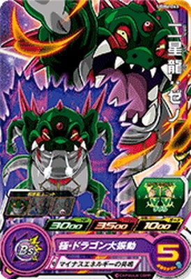 Dragon Ball UGM6-063 Two Star Dragon Xeno C