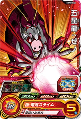 Dragon Ball UGM6-066 Five Star Dragon Xeno C