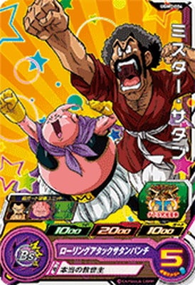 Dragon Ball UGM7-006 Mr Satan C