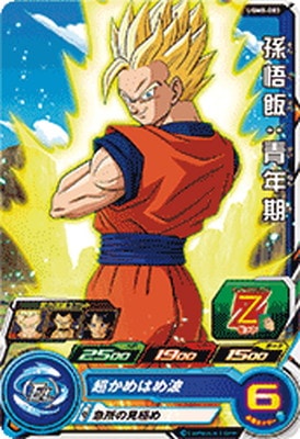 Dragon Ball UGM8-003 Son Gohan Teen C