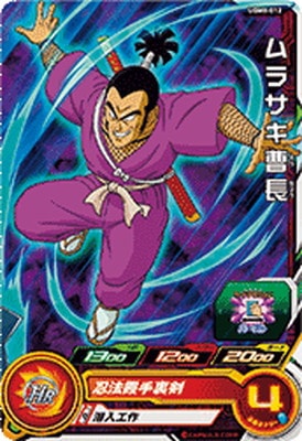 Dragon Ball UGM8-012 Major Purple C